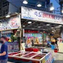 죽도회타운 | [포항] 죽도시장 내 어디에서 대게를 먹지? 죽도회대게타운 주관적 후기