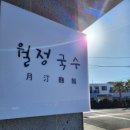 월정전 이미지