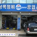상록정비공업사 이미지