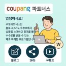 (주)본파트너스 | 쿠팡파트너스 완벽 가이드 | 블로그로 돈 버는 초간단 수익화 방법🌿