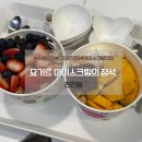 요거트아이스크림의정석수원 네이버블로그