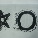 한문서예 이미지