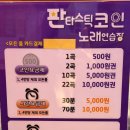 판타스틱 코인노래연습장(응암점) 네이버블로그