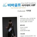 비바골프 이미지