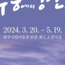 영산미술관 이미지