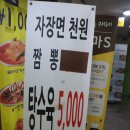 짜장한그룻