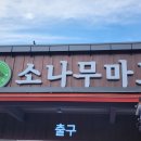 소나무마트 이미지