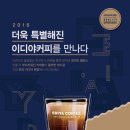 이디야 - 유성구 대덕대로 594 | 이디야