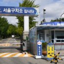 서울구치소 이미지