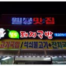 웰빙돼지국밥 이미지