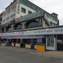 금강산횟집