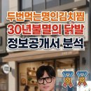 30년 불멸의 닭발 이미지