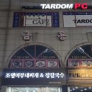 조랭이부대찌개&장칼국수 이미지