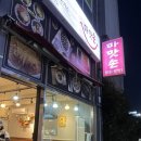 맛손칼국수 | 연지동 분식 한식 맛집 마맛손