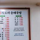 봉담가보자순대국 이미지