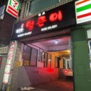 얼큰이대신점 네이버블로그