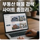 한도병원 교차로 | 부동산 매물 검색 사이트 총정리