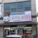 리솜포레스트 주변 맛집 “장가네 순대국”