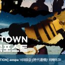 짱스파이팅 에스파 SM TOWN 신곡 포스트 이미지