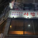 사랑관인천구월점 이미지