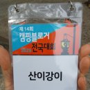 2025년 14회 캠핑블러거 전국대회 다녀왔어요~ in 후평숲 캠핑장