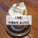 커피토트로스터즈