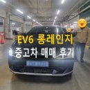 딥포레스트 | 동두천 중고차 파주 문산읍 고객님의 전기차 EV6 중고자동차 방문 구매!