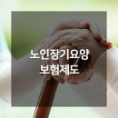 방배로31길 65 | 서초구 방문요양 국가지원 바로알기 아리아케어 서초방배센터 (노인장기요양보험제도 서비스 받기)