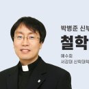 관조, 비움과 머묾으로 존재를 드러내는 사유(박병준 신부) 이미지
