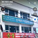 신제주지압원 네이버블로그