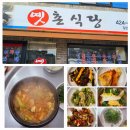 옛촌식당 이미지