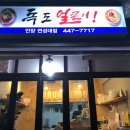독도얼큰이