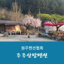 주주산방민박 네이버블로그