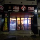 세븐치킨인동점 이미지