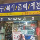 의정부복사더블에이