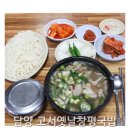 고서국밥 | 담양 국밥 맛집 모듬국밥과 국수사리가 찰떡궁합인 고서옛날창평국밥