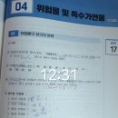 김동준 소방관계법규 기출빈칸스터디 1주차 4일 이미지