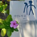 한서대학교 건강증진대학원 | 국선도의 길