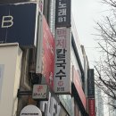 백제칼국수 | [부천 중동] 점심만 운영하는 백제칼국수 본점 주말 웨이팅 후기