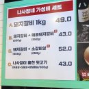 용현5동 | 용현5동 가성비 맛집 나사장네 숯불갈비집 내돈내산 후기!