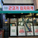 별내역 | 남양주별내역맛집후기| 푸짐하고 맛있는 가성비 김치찌개 찐맛집 옥수집 1988 👍👍👍