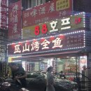 우산향어찜