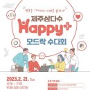 제주특별자치도 사회복지협의회 이미지