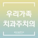 저희가족 주치의 해주세요! ♡ 이O희님
