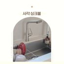 부산 울산 사각싱크볼 교체 후기, 주방 인테리어 백조 깜뽀르떼 엠보 선택한 이유