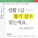 [자격증] 2024 개정 컴활 1급 필기 시험 후기&amp;점수 공개/한달 독학/균쌤 강의/이기적cbt/컴퓨터활용능력...
