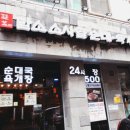 담소사골순대 산본점 이미지