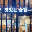 맛있는술집 네이버블로그