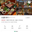 회기1 | [회기]오겹촌 회기 | 경희대입구에서 가까운 숙성오겹살 맛집