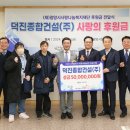 덕진건설(주) 이미지